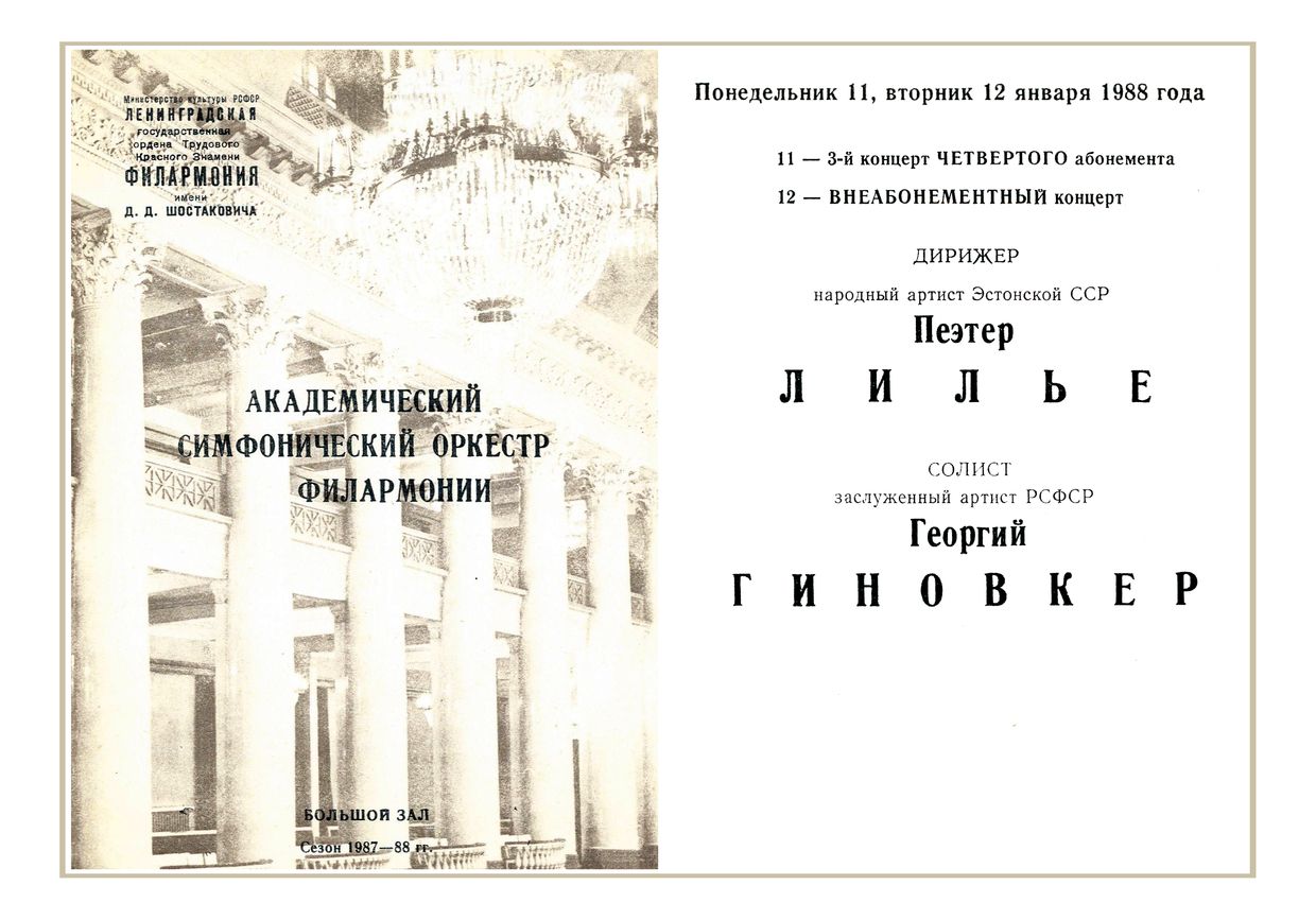 Симфонический концерт
Дирижер – Пеэтер Лилье